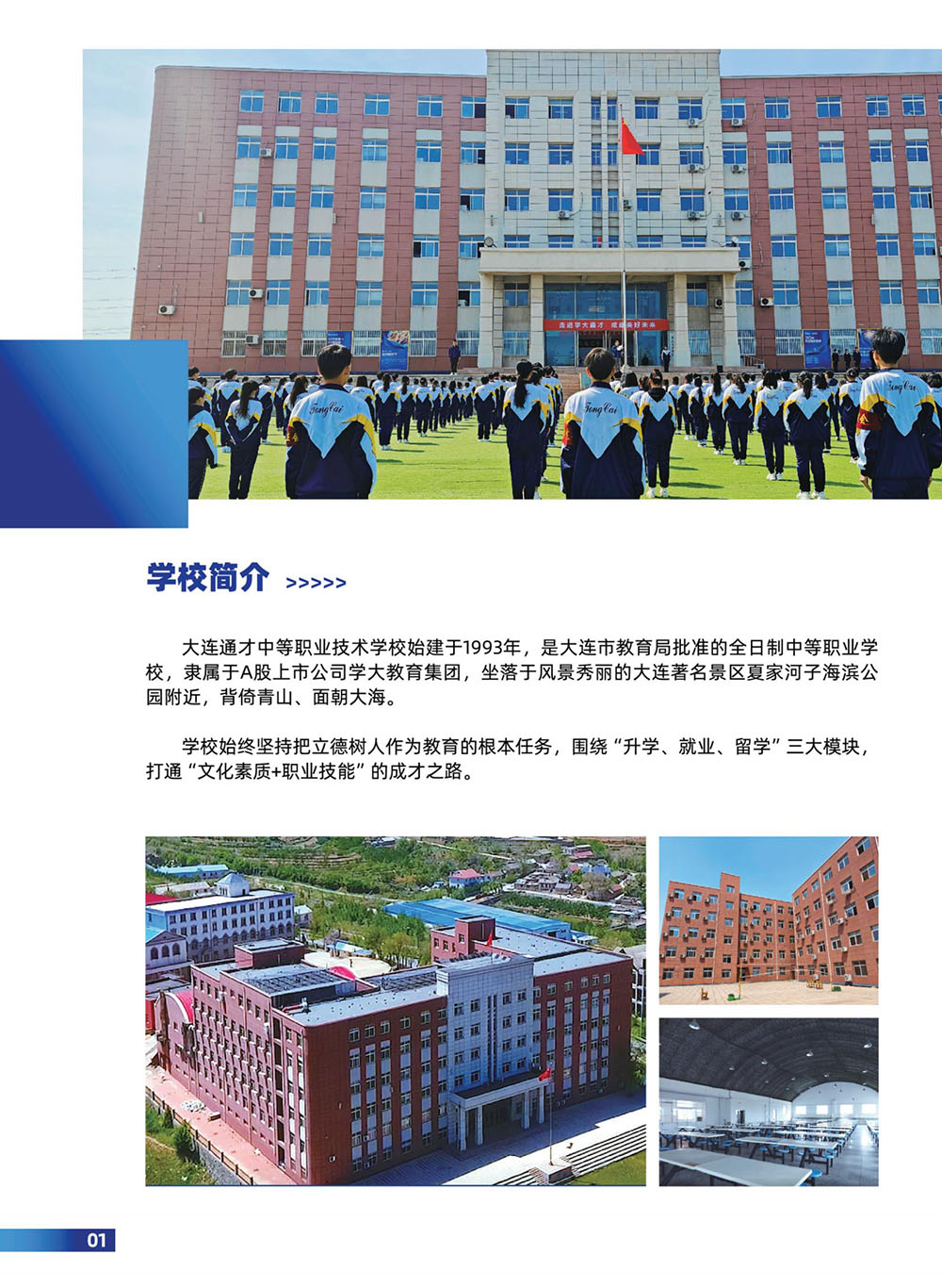 学大通才学校2024招生简章_纯图版 - 副本_01.jpg