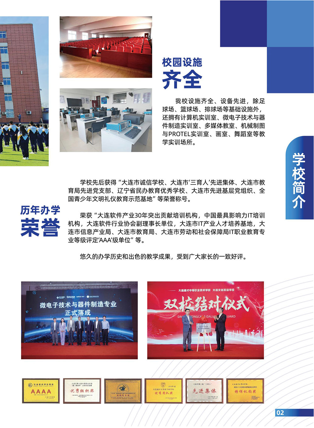 学大通才学校2024招生简章_纯图版 - 副本_02.jpg