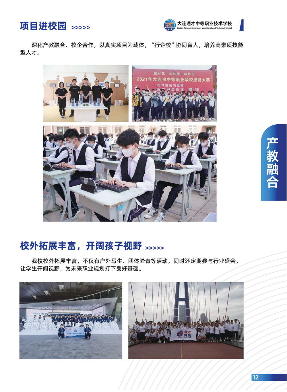 学大通才学校2024招生简章_纯图版 - 副本_12.jpg